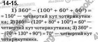 ГДЗ Геометрия 8 класс страница 14-15